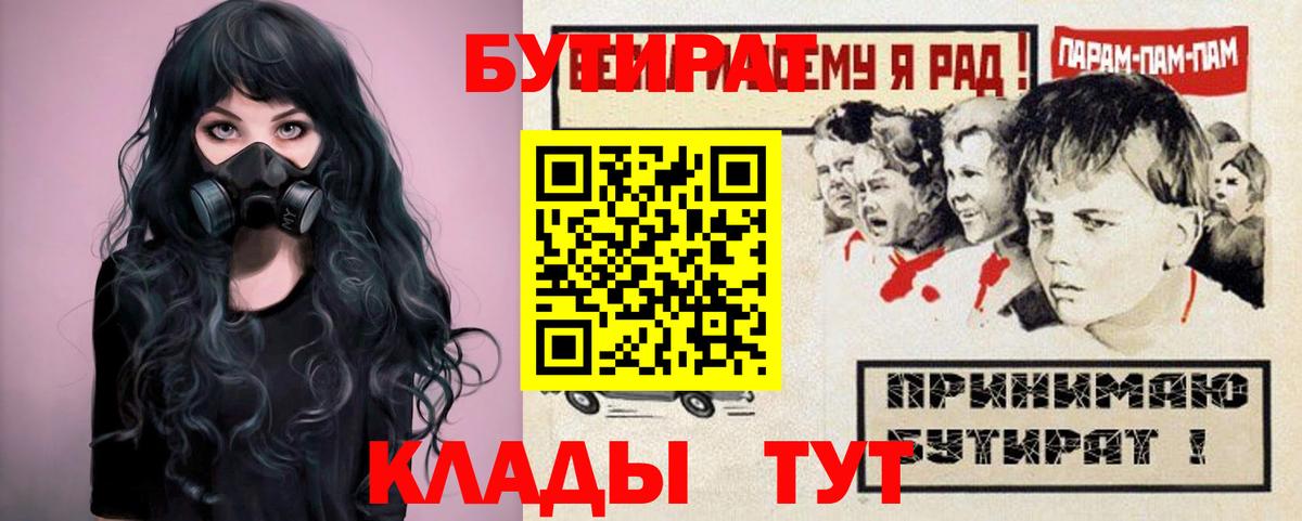 БУТИРАТ BDO Тосно