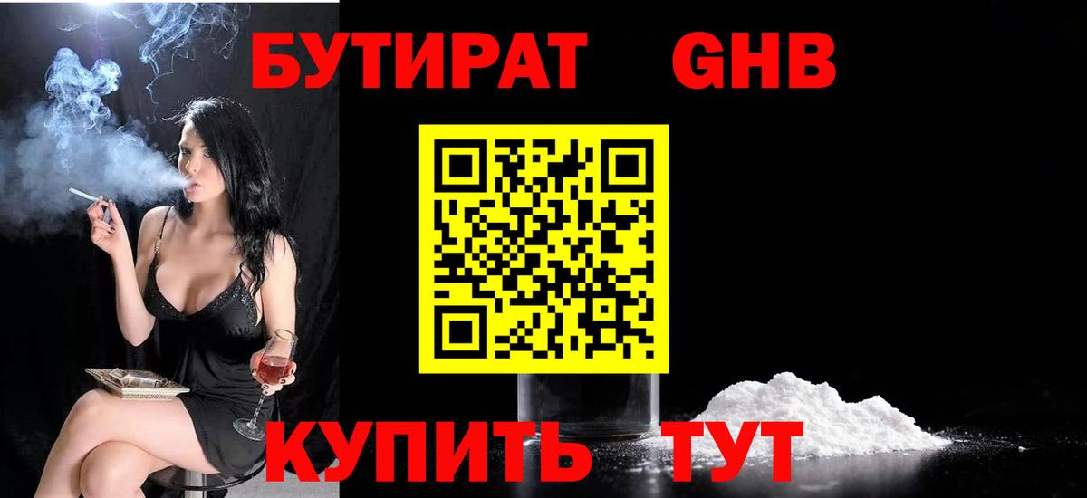 Бутират оксибутират  Вход с VPN  Бутират  Тосно 
