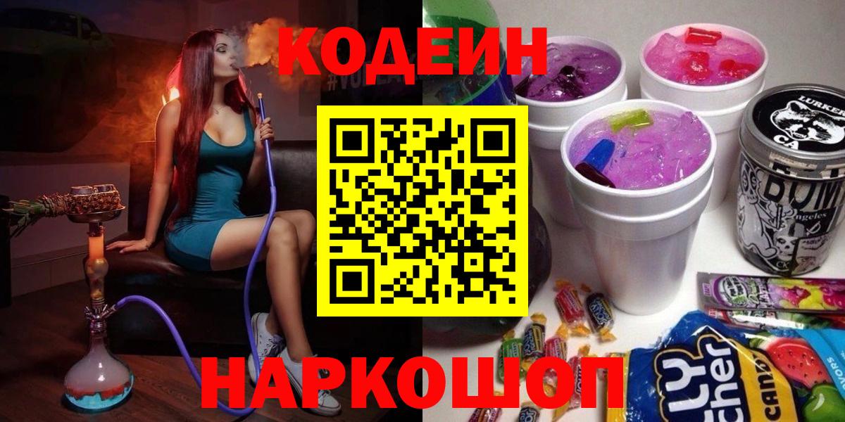 Codein Purple Drank  Codein Purple Drank  Тосно  Вход с VPN 