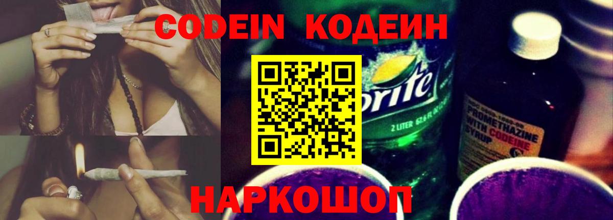 Кодеин напиток Lean (лин) Тосно