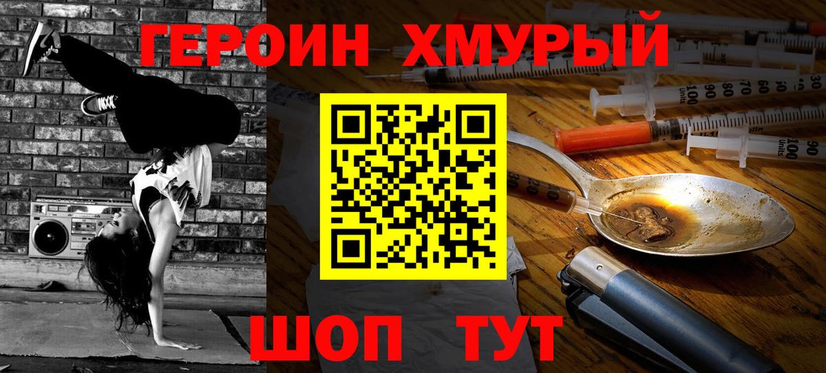 Героин Heroin  Вход с VPN  Тосно 