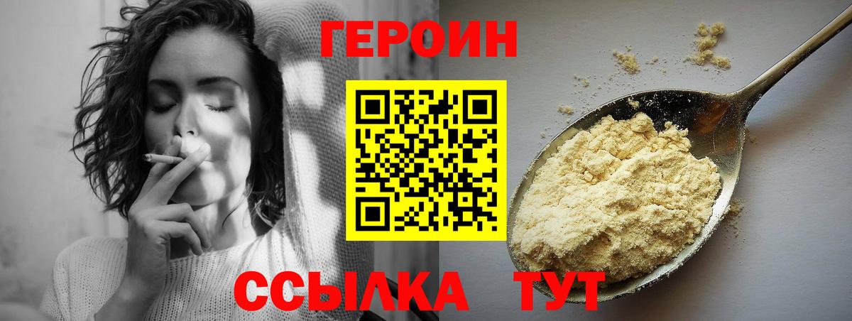 ГЕРОИН белый Тосно
