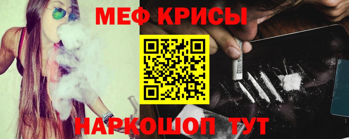 Мефедрон кристаллы Тосно