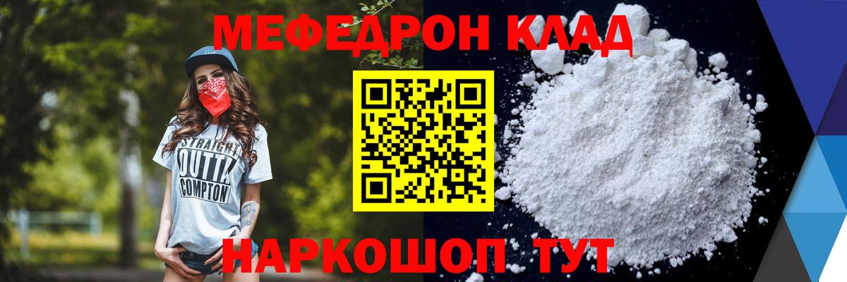 Меф 4 MMC  Мефедрон mephedrone  МЯУ-МЯУ  Вход с VPN  Тосно 