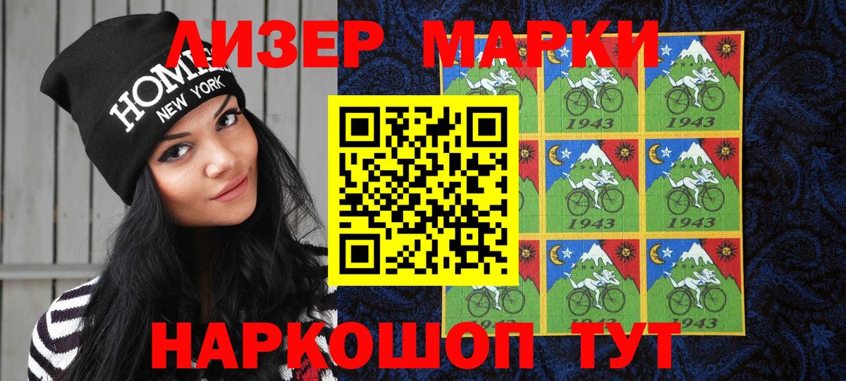 Марки NBOMe 1,8мг Тосно